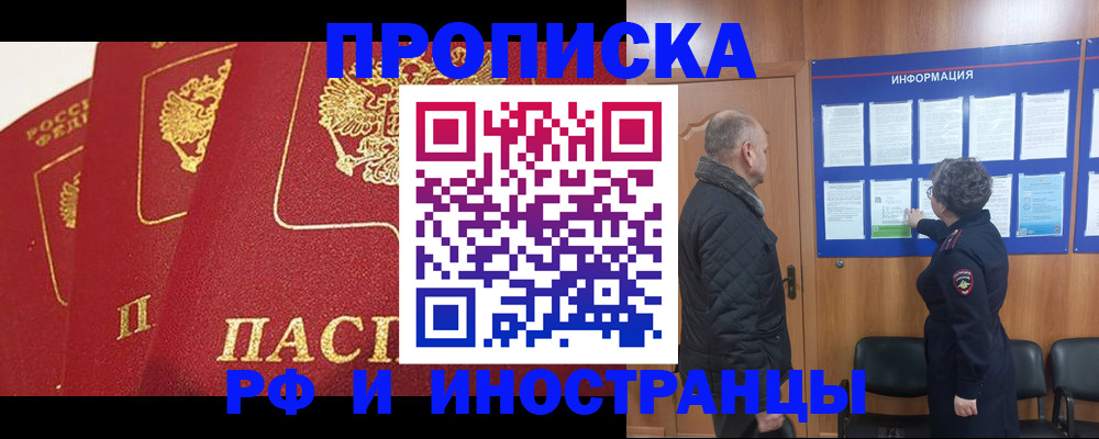 купить прописку в Вяземском