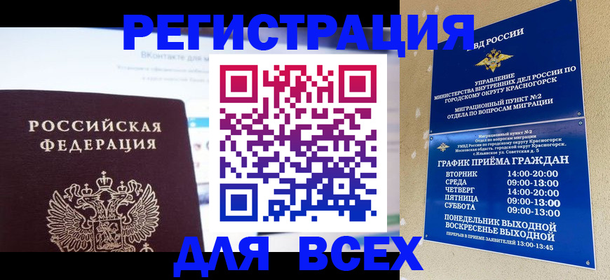 временная регистрация недорого в Вяземском