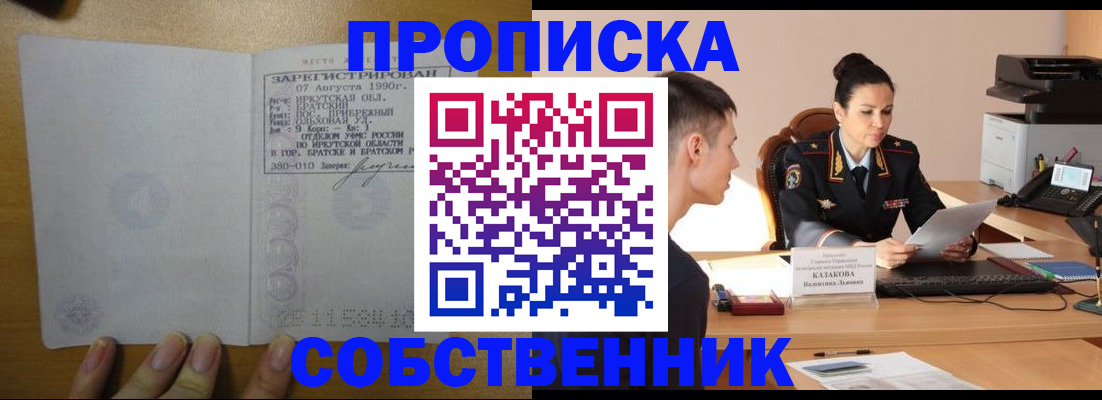 прописка штамп в Вяземском