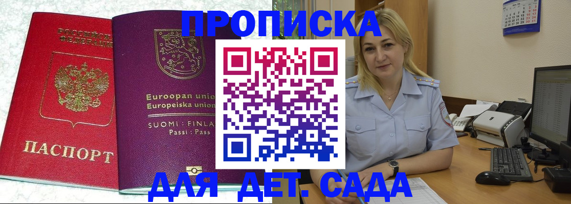 прописка для работы в Вяземском